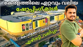 ഇതുപോലൊരു മാൾ ഇനി കേരളത്തിൽ വരില്ല🤩 Lulu Mall Trivandrum | FOC