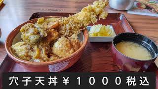 1人ランチ　牛久市　文　穴子天丼　ぼっち飯