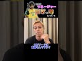 【本田圭佑】高校時代のあの噂は本当？ 本田圭佑 切り抜き サッカー ワールドカップ short shorts