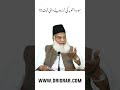 Surah Toba Ki Larza deny Wali ayat | Dr Israr Ahmed #islam #dr_israr #shorts