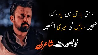 Barasti Barish Main Yaad Rakhna Tumha Satayen Gi Meri Ankhain | Mohsin Naqvi Sad Urdu Poetry