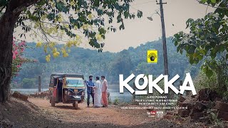 KOKKA | കൊക്ക | Short Movie | GUND