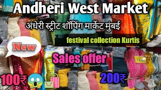 अंधेरी वेस्ट स्ट्रीट शॉपिंग मार्केट। Andheri shopping Market। festival collection  @PriyankaTiwari