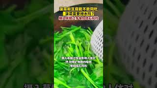 菠菜和豆腐能不能同吃菠菜需要焯水嗎？#美食#豆腐的創意吃法#菠菜