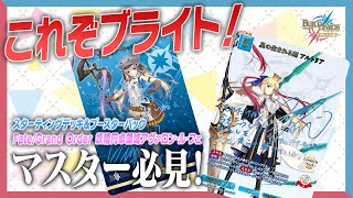 【対戦動画】マスター必見！「Fate/Grand Order 妖精円卓領域アヴァロン・ル・フェ」で遊んでみた！【ビルディバイドブライト】