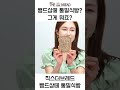 shorts 직스더브레드 100% 통밀빵 뺑드상떼가 뭐죠