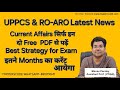 UPPCS & RO-ARO Latest News|Current Affairs सिर्फ इन दो Free  PDF से पढ़ें|Best Strategy for Exam