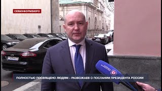 Реакция врио губернатора Севастополя Михаила Развожаева на речь Владимира Путина