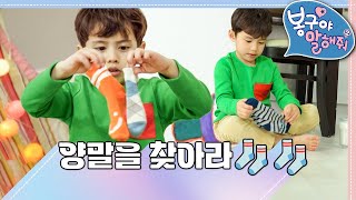 [EBS놀이터] 봉구야 말해줘2💙｜양말을 찾아라🧦🧦｜민준｜봉구｜바바｜2편 모아보기