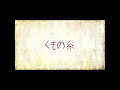 怪談朗読「くもの糸」怖い話・不思議な話【なつのさん原作】