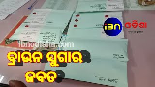 ଭଦ୍ରକରୁ ପୁଣି ଜବତ ହେଲା ବ୍ରାଉନ ସୁଗାର, ଭଦ୍ରକ, IBN ଓଡ଼ିଶା