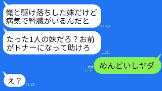 4年前、私の40歳の誕生日に妹と駆け落ちした元夫から突然のドナー要求「昔のことは水に流して妹を助けてやれ」→自己中すぎるクズ2人に予想外の返答をしてやった結果www