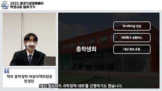 2022 KAIST 전기 새내기새로배움터 1일차