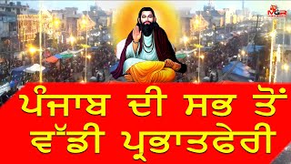 Parbhatferi Ayi Hai | Parbhatferi New Shabad | Shri Guru Ravidas Ji Parbhatferi Songs | Gurpurab