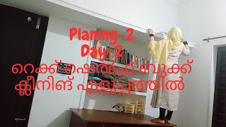 Ramadan cleaning/village life style vlog malayalam/books self cleaning/nanachuli എളുപ്പത്തിൽ.