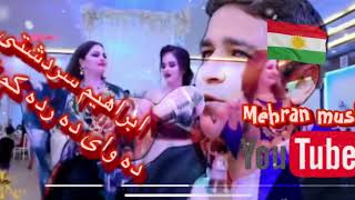 بهترین و عالی ترین گورانی ابراهیم سردشتی فقط هه لپرکه و داوه ت