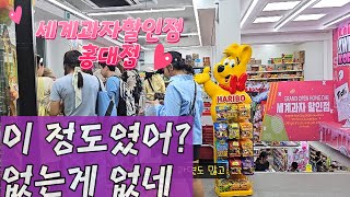 Visiting the World Snacks Discount Store in Hongdae! There's nothing missing~~ Snacks, ramen heaven