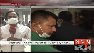 হারাগাছের ঘটনায় মেঘলা ও তার সহযোগী নারীকে আদালতে তোলা হয়েছে | Rangpur News | Haragach | Somoy TV