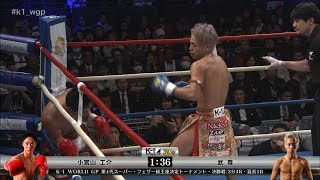 【OFFICIAL】小宮山工介 vs 武尊【K-1 WORLD GP 第4代スーパー・フェザー級王座決定トーナメント・決勝戦】2018.3.21 K'FESTA.1