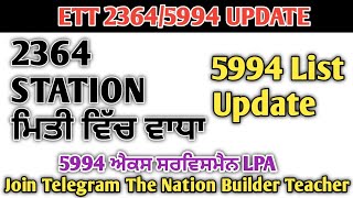 ETT 2364/5994 Update: ETT 2364 STATION CHOICE DATE EXTEND। ETT 5994 ex Servicemen case LPA। ett 5994