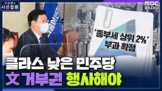 [시선집중][정경유착] 우석진 \