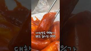 아니 하다하다 슬라임 떡볶이 ㅋㅋㅋ;;