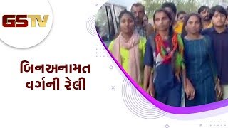 Gandhinagar : બિનઅનામત વર્ગની રેલી | Gstv Gujarati News