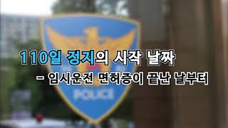 음주운전 면허취소 구제 \