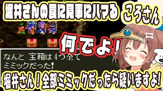 【戌神ころね】堀井さんの仕掛けたミミックの罠に見事にハマる ころさん【ホロライブ切り抜き/ドラクエ３】