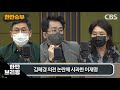 2 3 목 한판승부 김혜경 공무원이 사노비 진중권 김혜경 의전논란 시작에 불과 원희룡 김건희 한동훈 국정농단 감 박영선