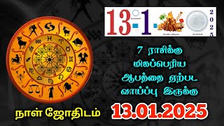 13/01/2025 அதிர்ஷ்டம் அடிக்க போகும் 3 ராசிக்காரர்கள் ஜோதிடர்களின் கணிப்பு ! raasipalan ! 12raasi !