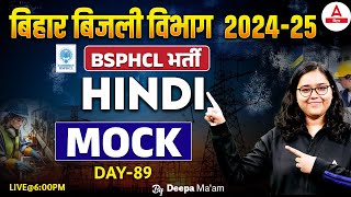 BSPHCL Bihar Bijli Vibhag Vacancy 2024-25 | BPHCL Hindi Mock Test | Hindi by Deepa Ma'am