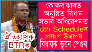 SILOK LUTAD#6th Scheuleক লৈ সদনত ভূৱন পেগু