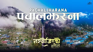 PACHALJHARNA || पचाल झरना || KALIKOT || HIGHEST WATERFALL OF NEPAL || KARNALI || 4K