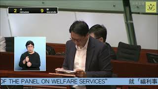 立法會會議 就「福利事務委員會報告」發言 鄧家彪議員發言