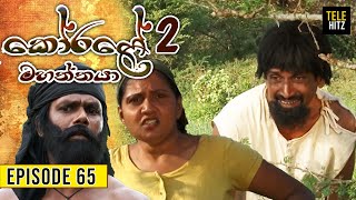 Korale Mahaththaya 2 (කෝරළේ මහත්තයා 2 ) | Episode 65 | TeleHitz TV