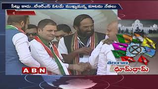 Congress Party strategies on Mahakutami seat allocation | Telangana Early Polls