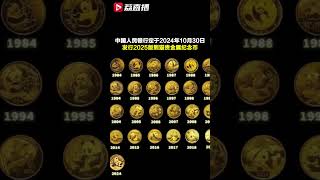 #2025版熊猫贵金属纪念币来了#! 背面图案是“三只熊猫”