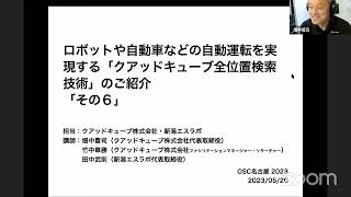 ロボットや自動車等の自動運転を実現する「クアッドキューブ全位置検索技術」のご紹介 2023-5-20 B-6