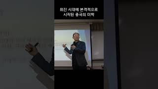 위진 시대에 본격적으로 시작된 중국의 미학