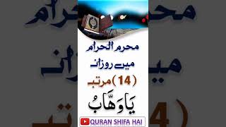 Muharram Ka Wazifa #wazifa #shorts