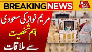 CM Maryam Nawaz Meets Former Governor of Saudi Arabia’s Hafr Al-Batin Province | Breaking News