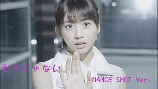 そうじゃない Dance Shot Ver モーニング娘。’16  元画質版