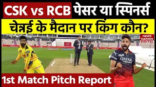 CSK vs RCB IPL 2024: MA Chidambaram Stadium में पेसर या स्पिनर्स किसका है दबदबा? Pitch Report
