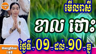 🧡គ្រូបោះបៀ៖ មើលរាសីឆ្នាំខាល និង ឆ្នាំថោះ រាសីដើមខែធ្នូ ២០២៤ (ថ្ងៃទី ១ ដល់ ទី១០ ធ្នូ)