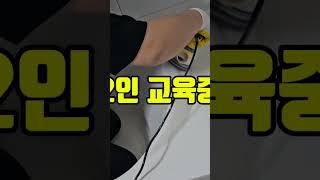 #욕조수리복원 #현장 #출장교육 #1인창업