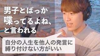 【ぶんけい】異性の友人が多い人に対してどんな印象を持ちますか？【 切り抜き】