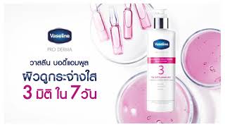 อัพผิวกระจ่างใส 3 มิติใน 7 วัน