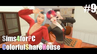 【シムズ4】劇的〇フォーアフター！ニシダケ家をリノベーション Sims4 カラフルシェアハウス#9【ゆっくり実況】