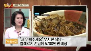 ‘짜장면 1만 배 값’ 배상…‘새우 안 뺀 값’ 6700만 원